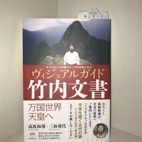 五色人 青人|竹内文書に書かれた「五色人」